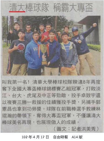 清大棒球隊稱霸大專盃