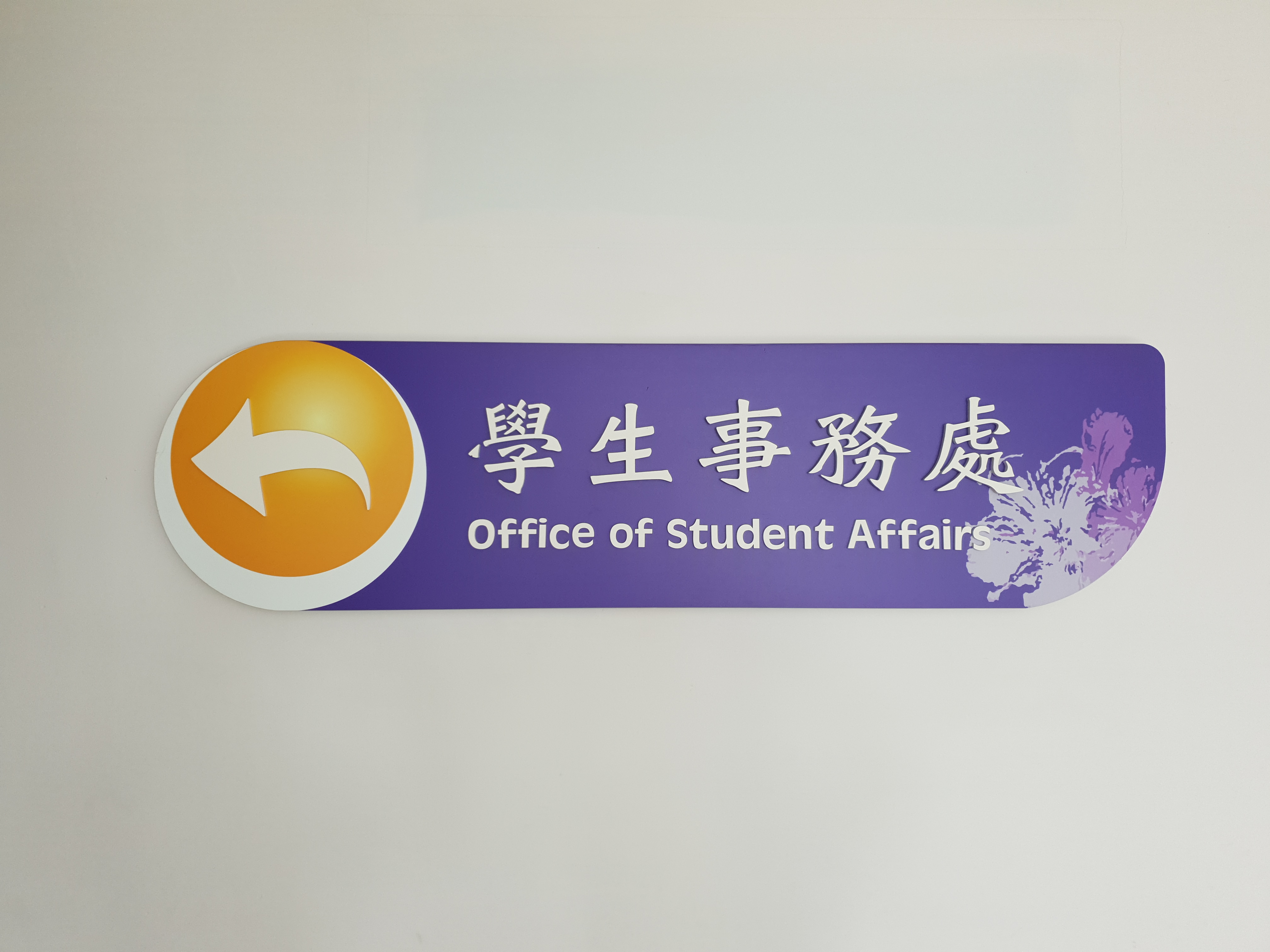 國立清華大學學務處en